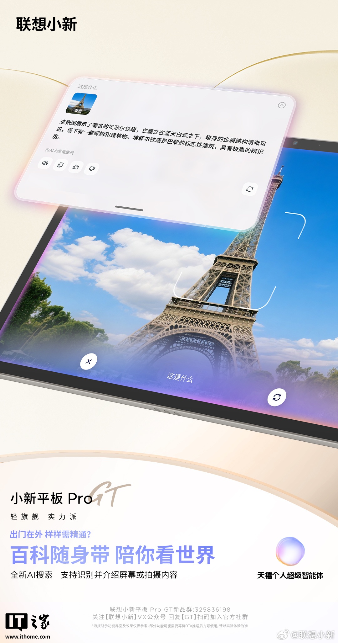 联想小新平板 Pro GT 首发搭载移动版全新天禧个人超级智能体