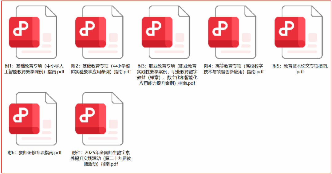 2025年全国师生数字素养提升实践活动（教师专项）启动——老师们，上堂公开课，“吃”三年的机会又来了！