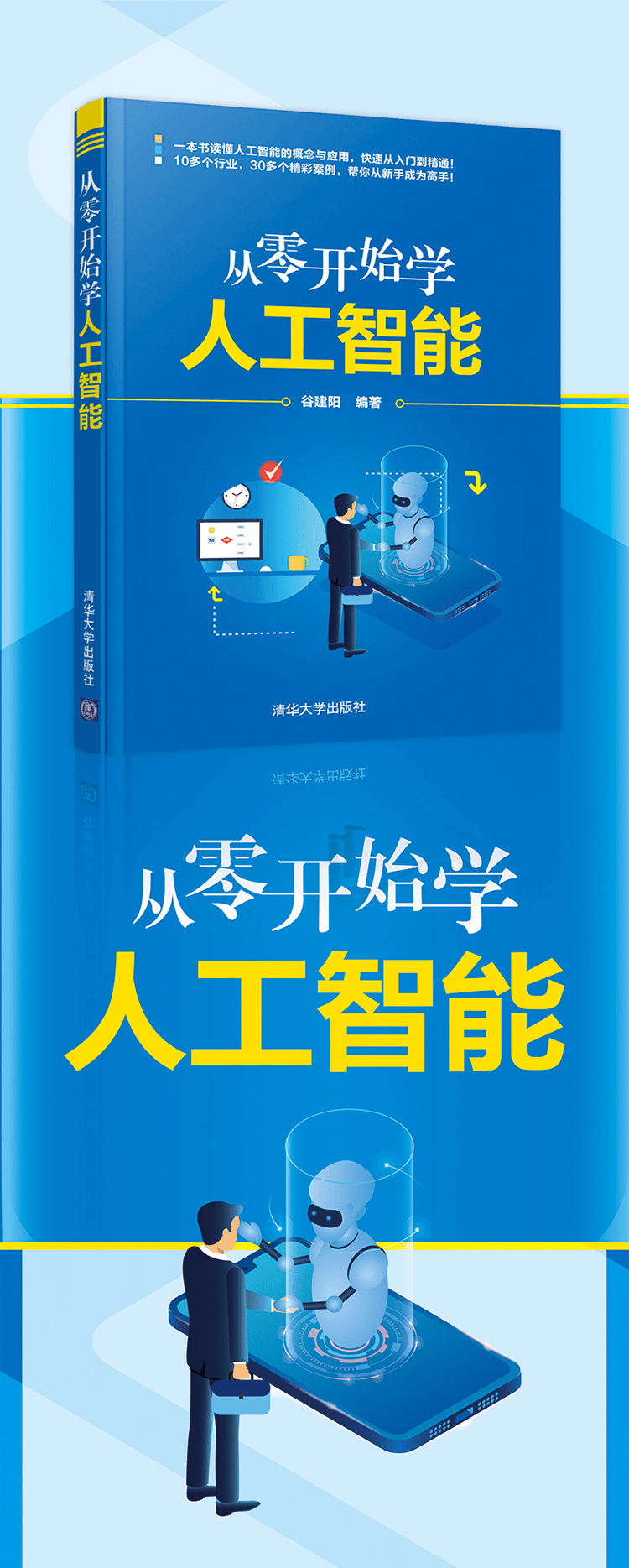 《从零开始学人工智能》