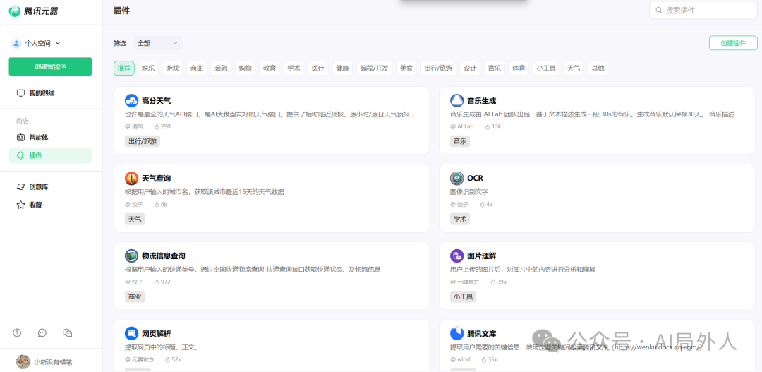 小白也能上手腾讯元器?(附教程)