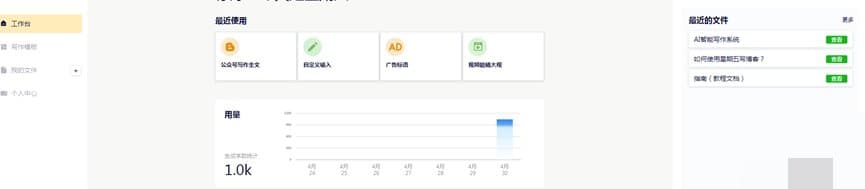 原创文章如何快速写作 AI智能写作软件使用教程