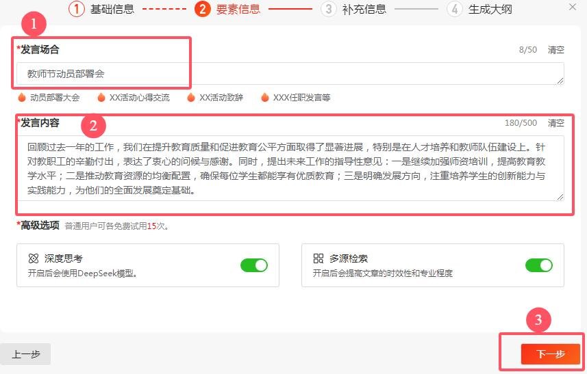 怎么用ai写演讲稿 讯飞文书演讲稿快速生成指南