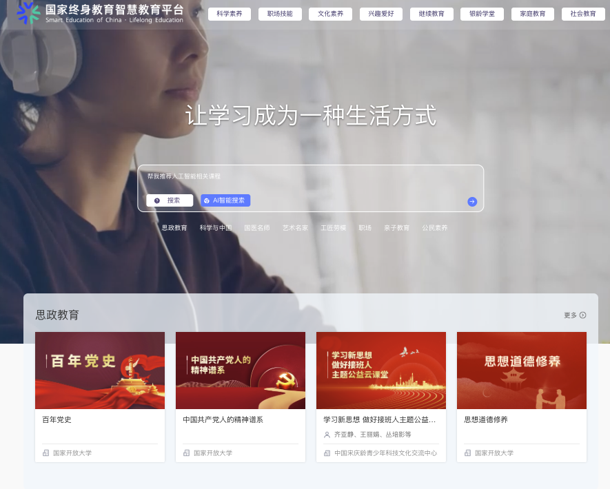 AI 试验场、AI 学习、AI 授课-国家智慧教育公共服务平台2.0 里到底有什么?