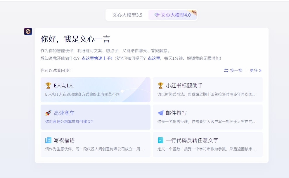 文心一言4.0价格、功能和购买流程图文教程