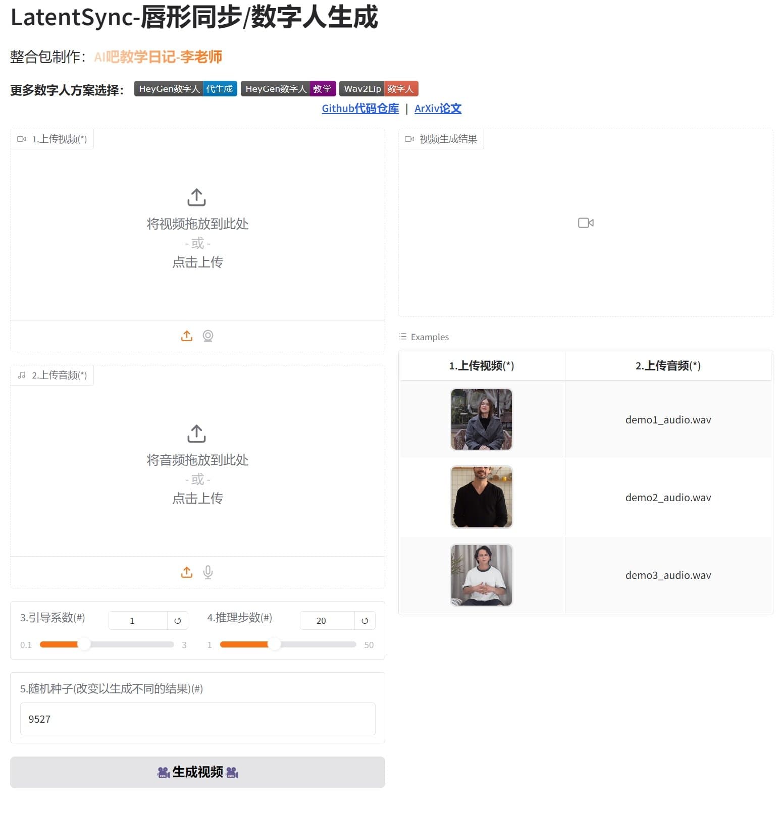 LatentSync配置要求一览 LatentSync需要什么配置