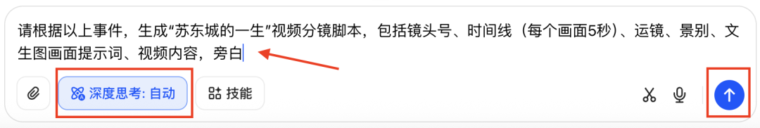 十五分钟,AI助你创作《他是苏东坡》爆火历史人物传记经典,让历史人物活过来(手把手教你玩转AI)
