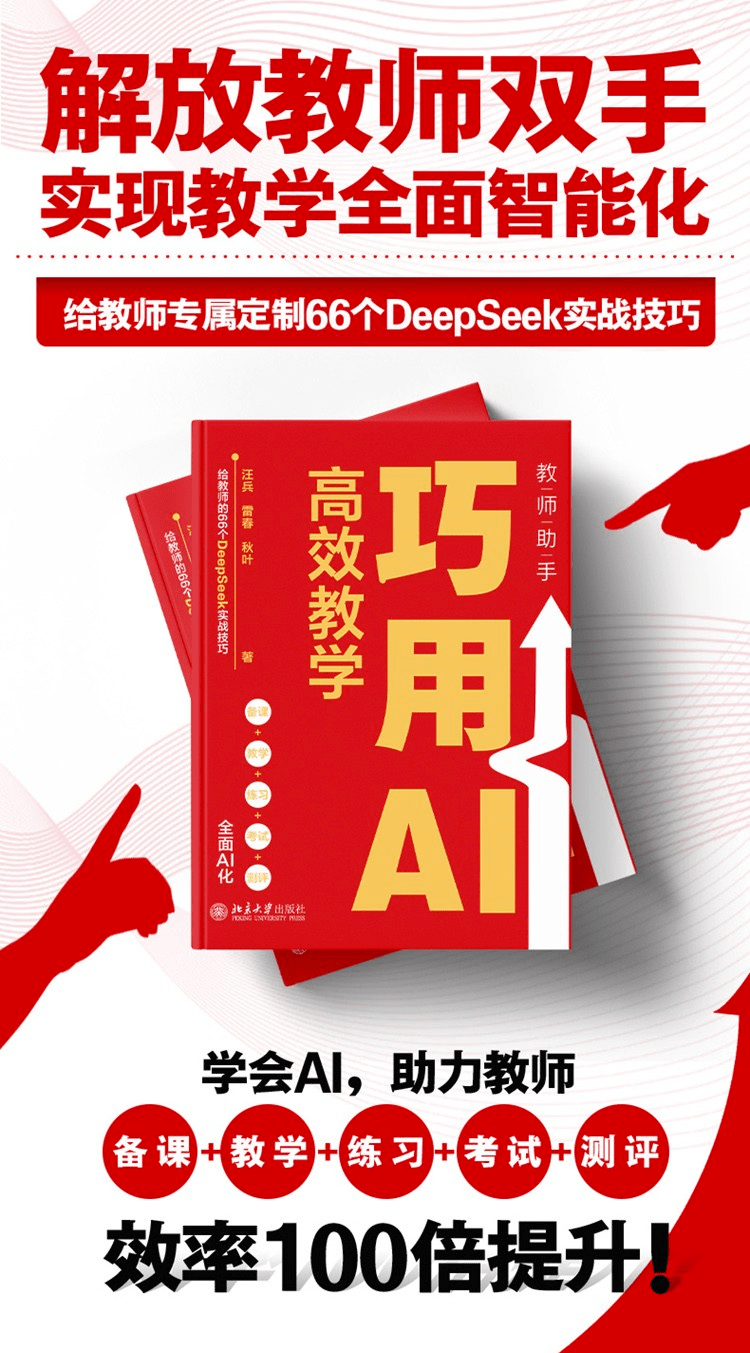 《教师助手：巧用AI高效教学》