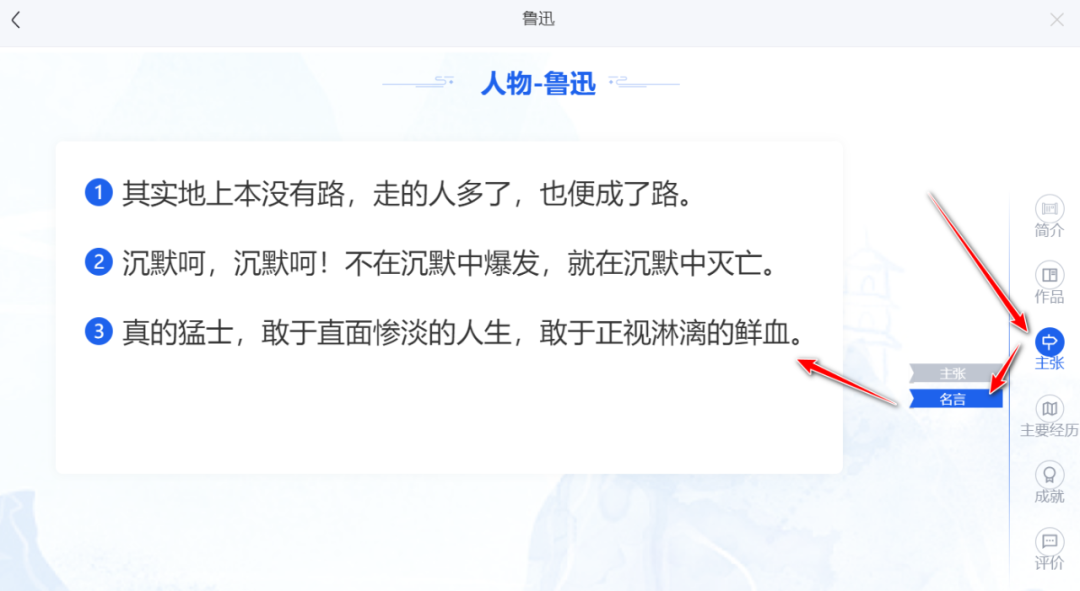 【课堂与技术】国家中小学智慧平台制作交互课件（九）之——学科工具之人物卡