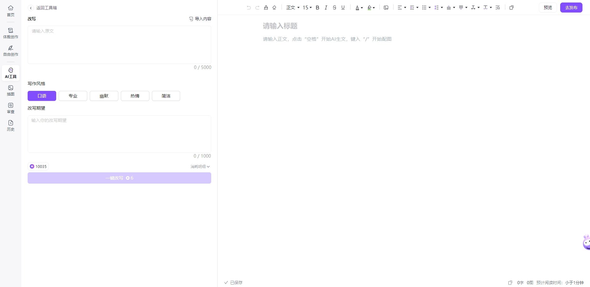 短剧文案改写AI工具怎么弄2025 短剧脚本AI改写教程