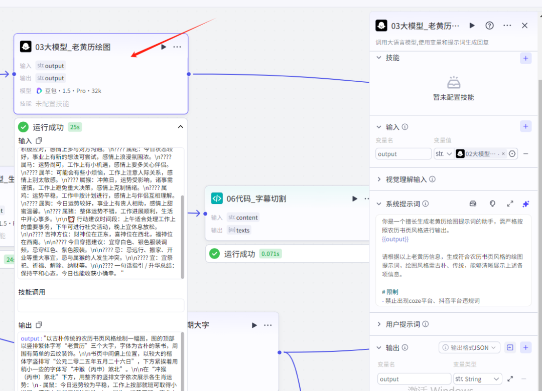 扣子Coze教程:老黄历视频工作流,保姆级教程(附提示词,代码,节点图示)