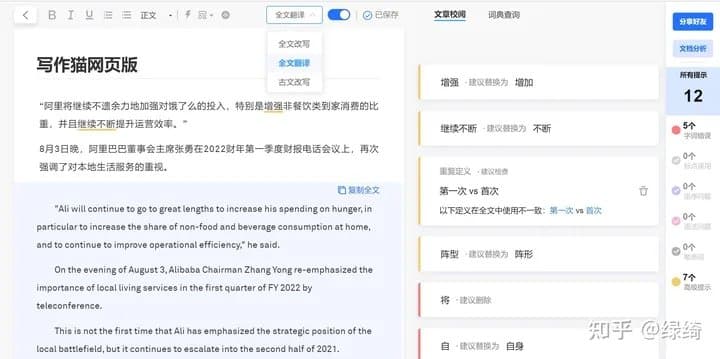 秘塔写作猫:免费文章纠错改写/提取网页内容神器(附表白和英语学习教程)