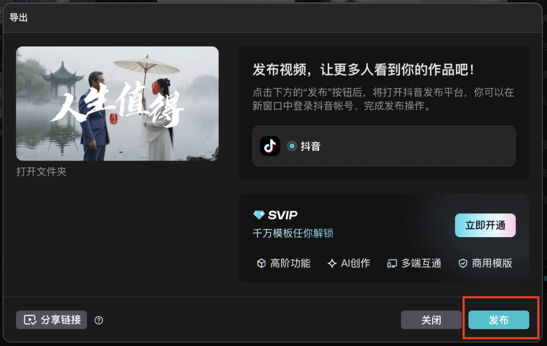 十五分钟，AI助你生成《康永和白娘子西湖边聊人生》故事短剧（手把手教你玩转AI）