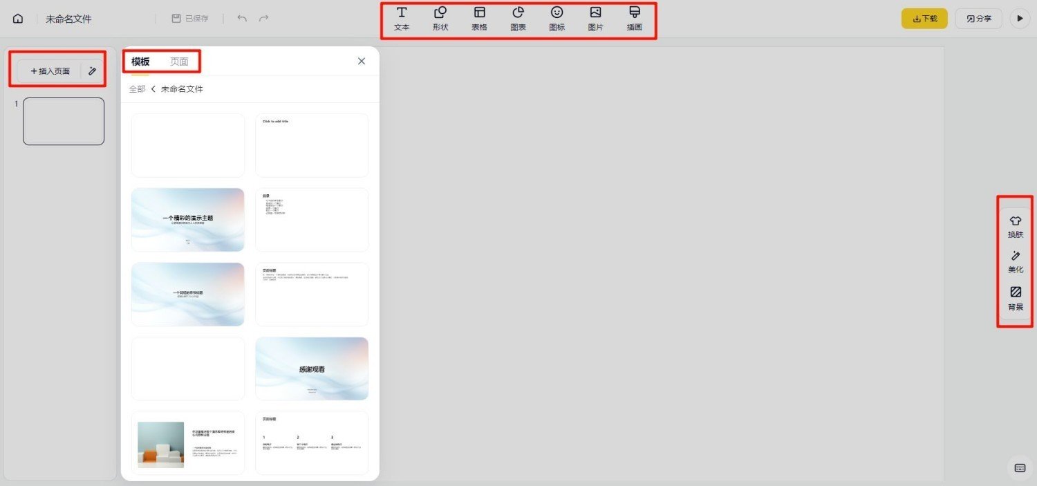 怎么用ai做ppt AI软件制作ppt的教程