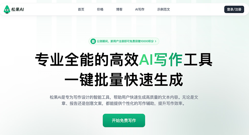 受欢迎的Ai写作工具推荐 2025高人气ai写作工具排行榜