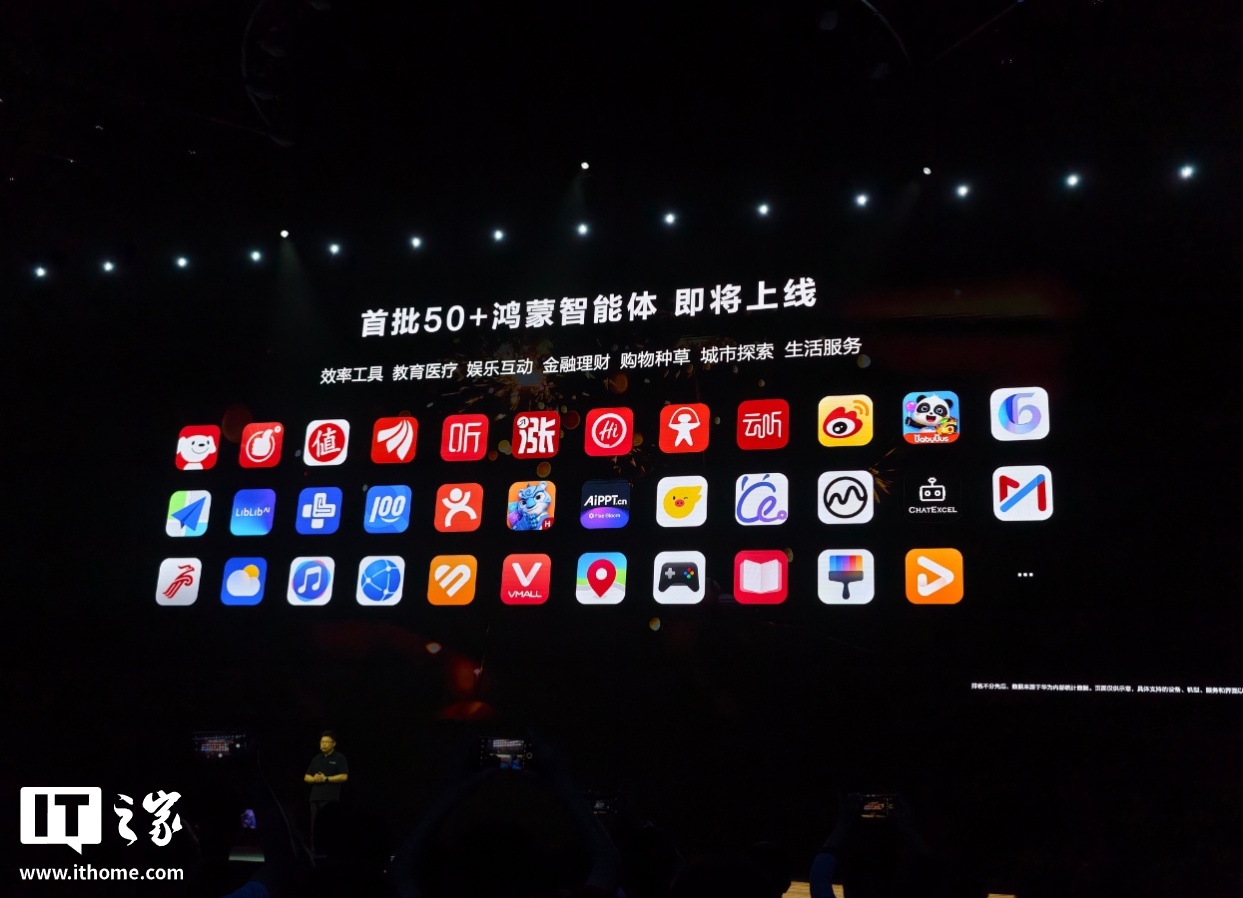 华为发布全新鸿蒙智能体,涵盖效率工具、娱乐互动等