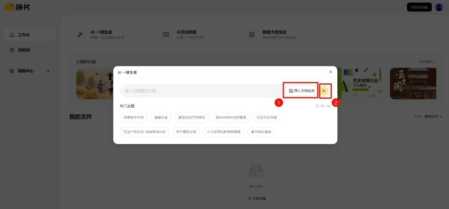 怎么用ai做ppt AI软件制作ppt的教程
