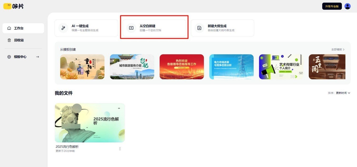 怎么用ai做ppt AI软件制作ppt的教程