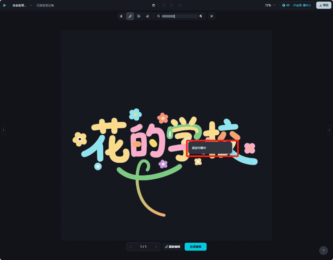 巧用AI制作动态PPT封面，免费且操作简单