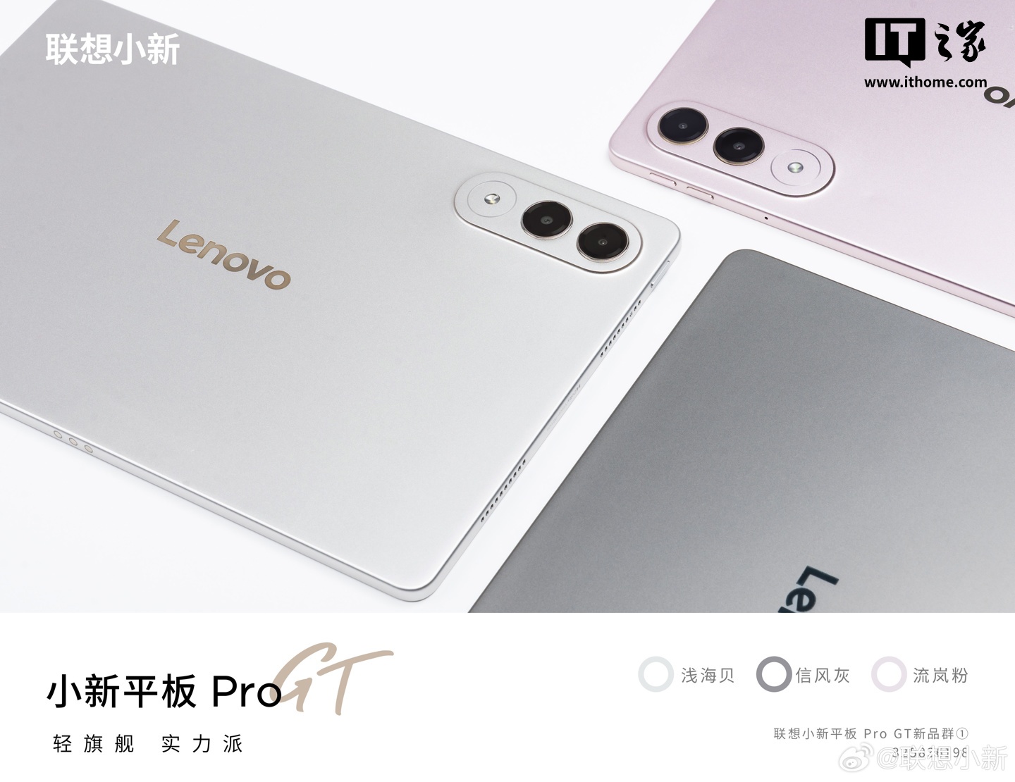 联想小新平板 Pro GT 首发搭载移动版全新天禧个人超级智能体
