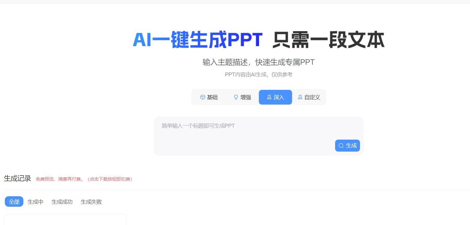 实用的aippt生成器有哪些 2025高效的aippt生成器排行