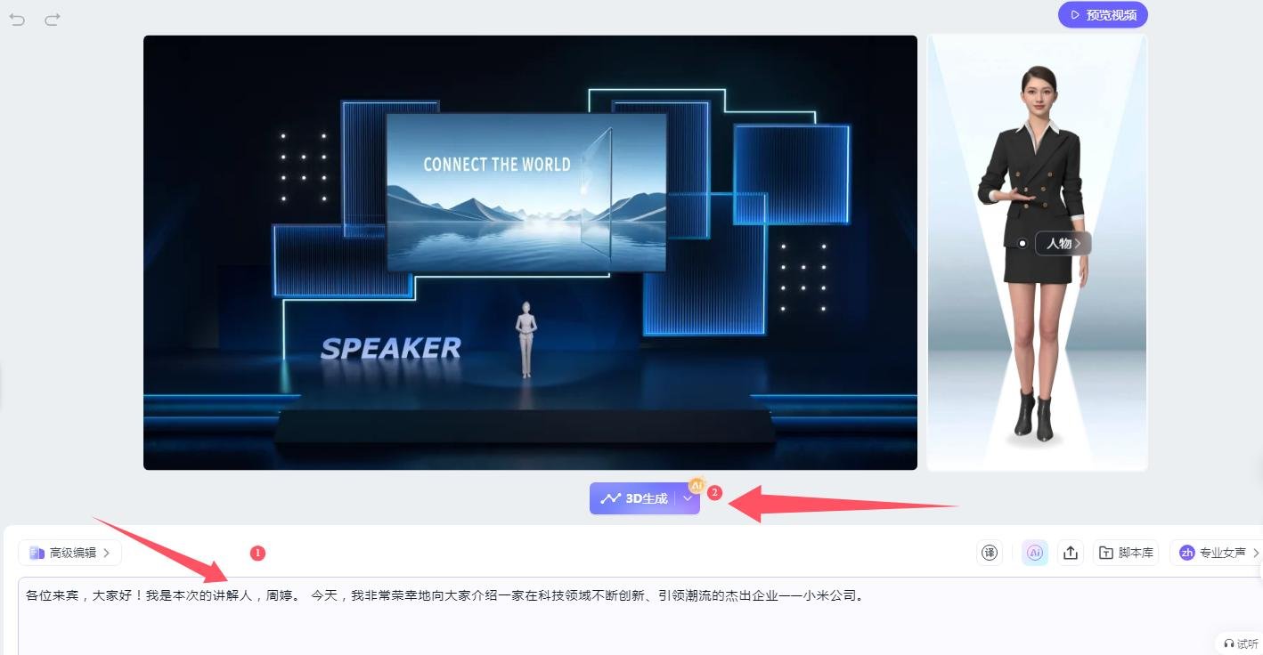 ai数字人怎么生成 有言ai高效生成数字人教程