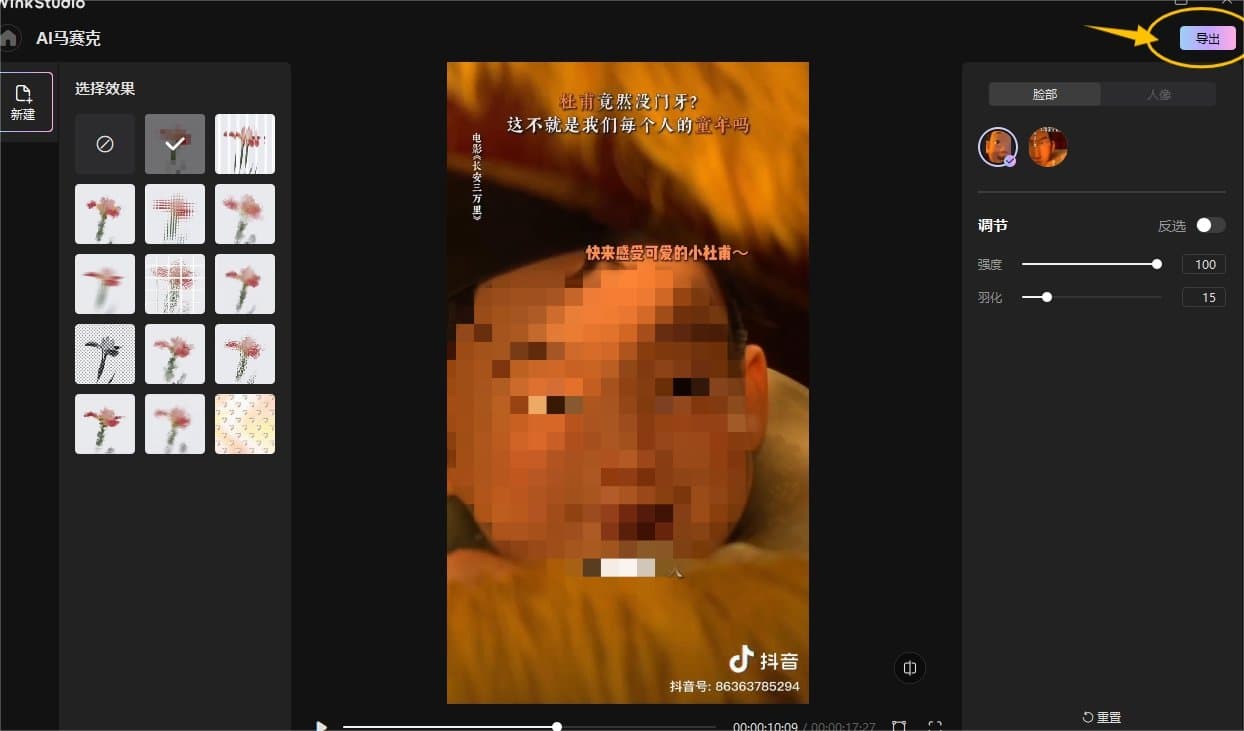 Wink的AI马赛克怎么用 快来看看最新AI马赛克教程