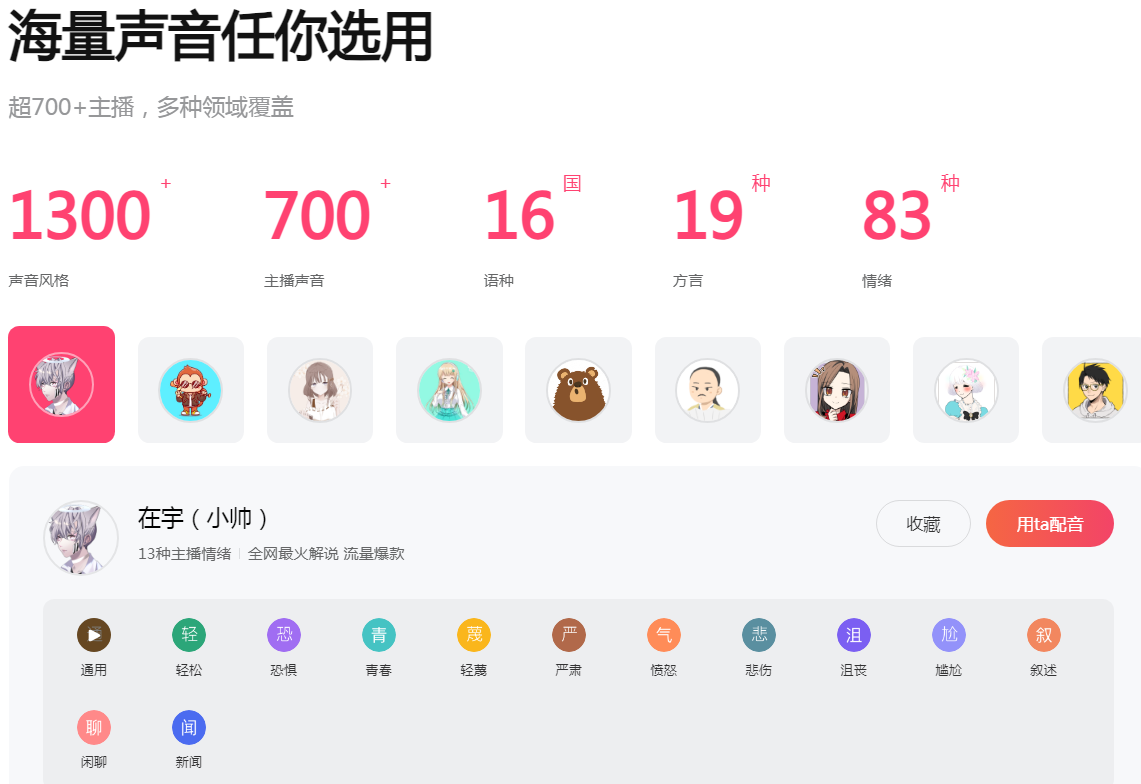 AI配音APP哪个好 2025热门的ai配音软件排行榜
