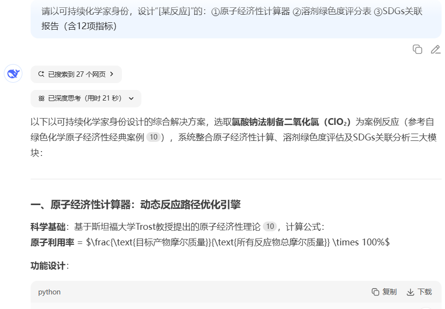 教师收藏:100条全学科DeepSeek标准提示词模板集(10学科×10模板)