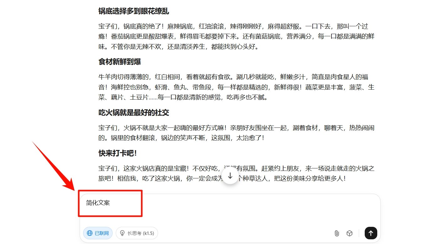 ai智能文案自动生成怎么用 kimi文案生成攻略