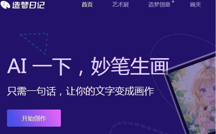 ai绘画软件有免费的吗 免费的ai绘画软件排行榜2025