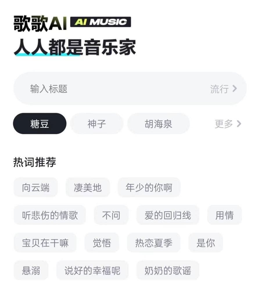 如何成为AI音乐家 AI music创作指南