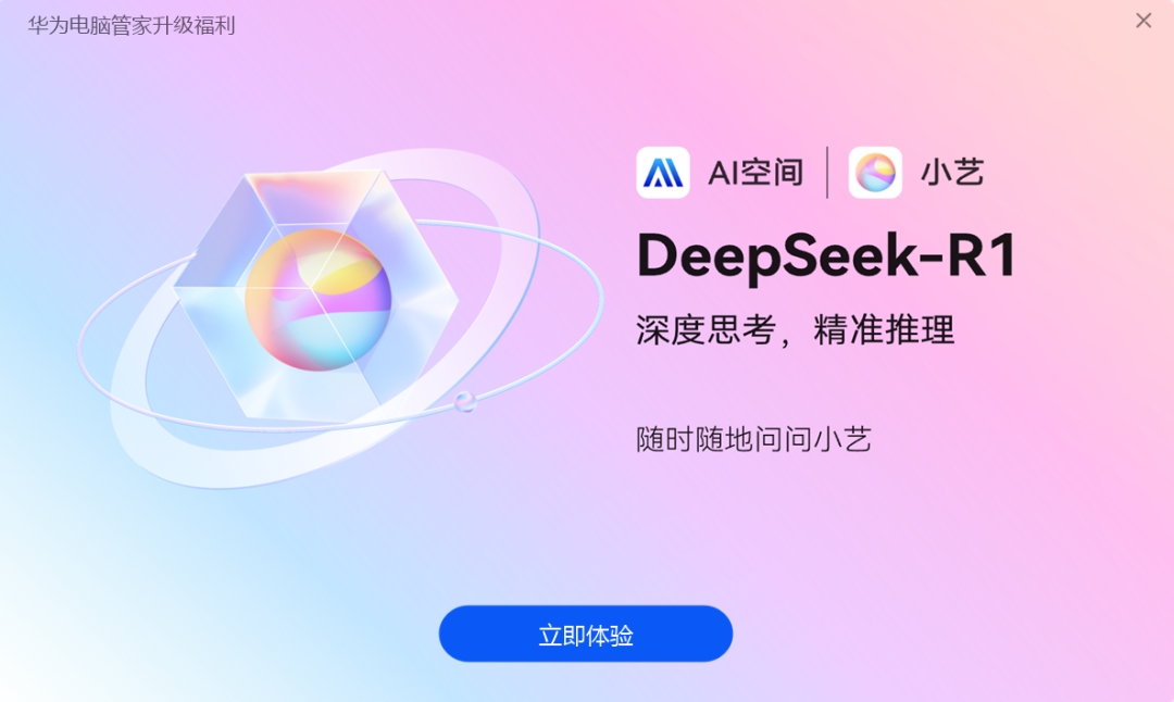华为电脑管家接入了四家大模型,却是“果篮式”的拼凑