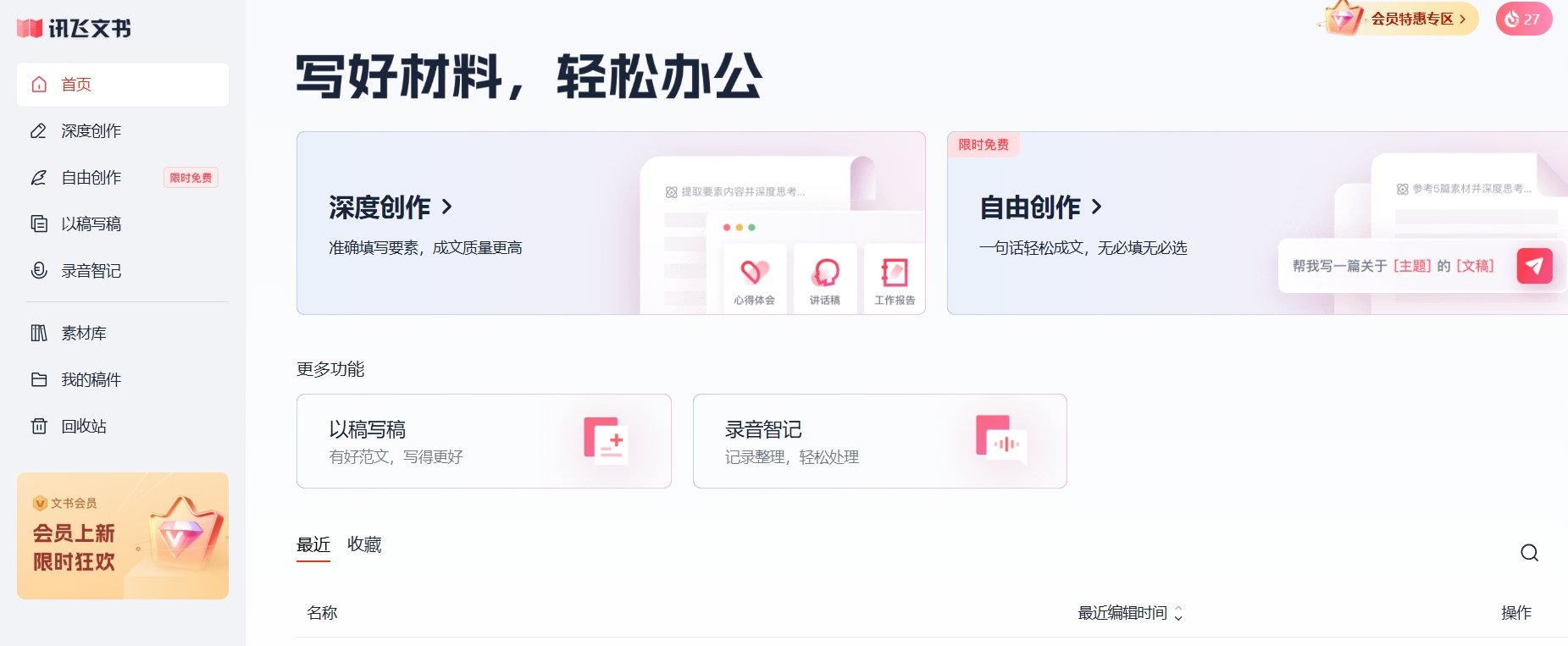 可靠的ai改写文章免费软件合集 2025好用的ai改写文章工具推荐