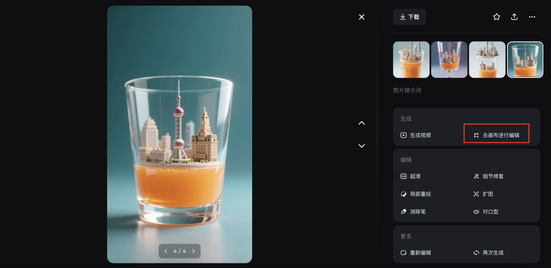 十分钟,AI助你生成《雪顶果汁城市限定杯》(手把手教你玩转AI)