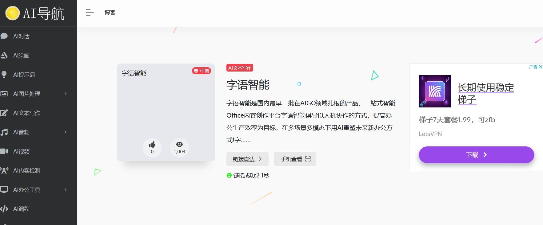 ai做ppt的软件哪个最好用免费 2025实用PPT生成助手
