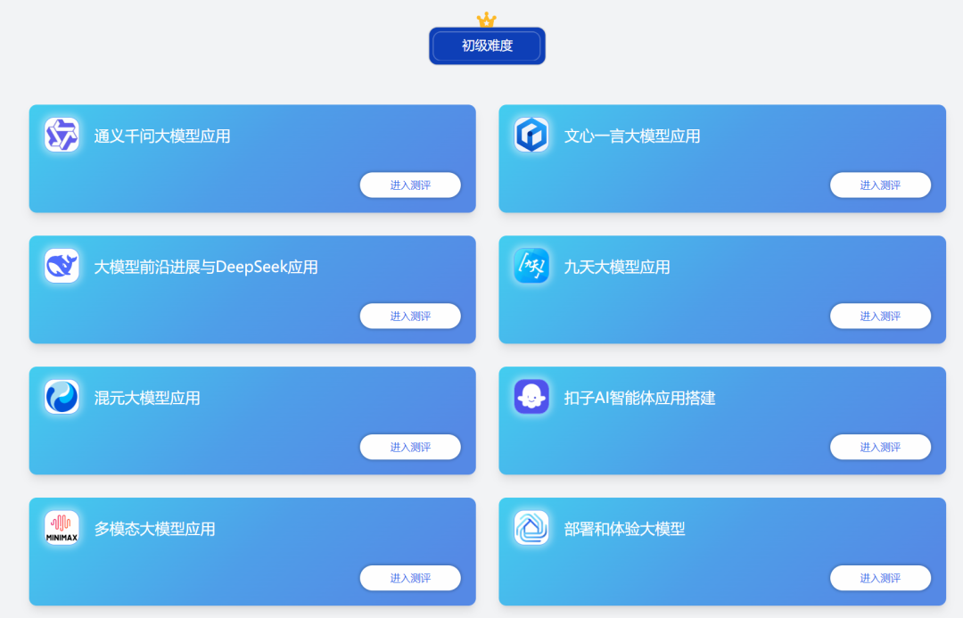 AI大模型知识考试能得多少分?国家智慧教育平台一测便知