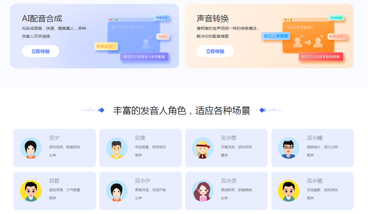 配音ai播音腔软件 2025专业级语音合成工具