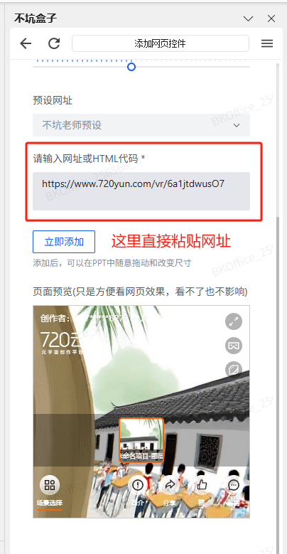 如何将教材图片制作VR全景图，直接插入PPT课件中