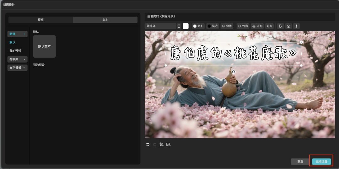 十五分钟,AI助你生成“第一人称视角”自述经典诗词视频(手把手教你玩转AI)