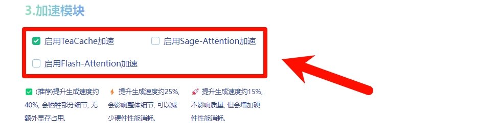 FramePack AI软件参数调节方法