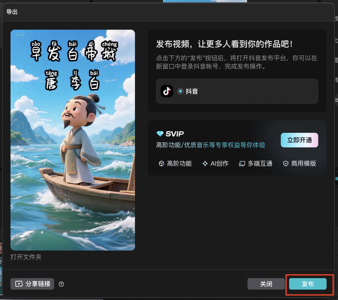 十分钟，AI助你生成爆火古诗词视频的玩法之一（手把手教你玩转AI）