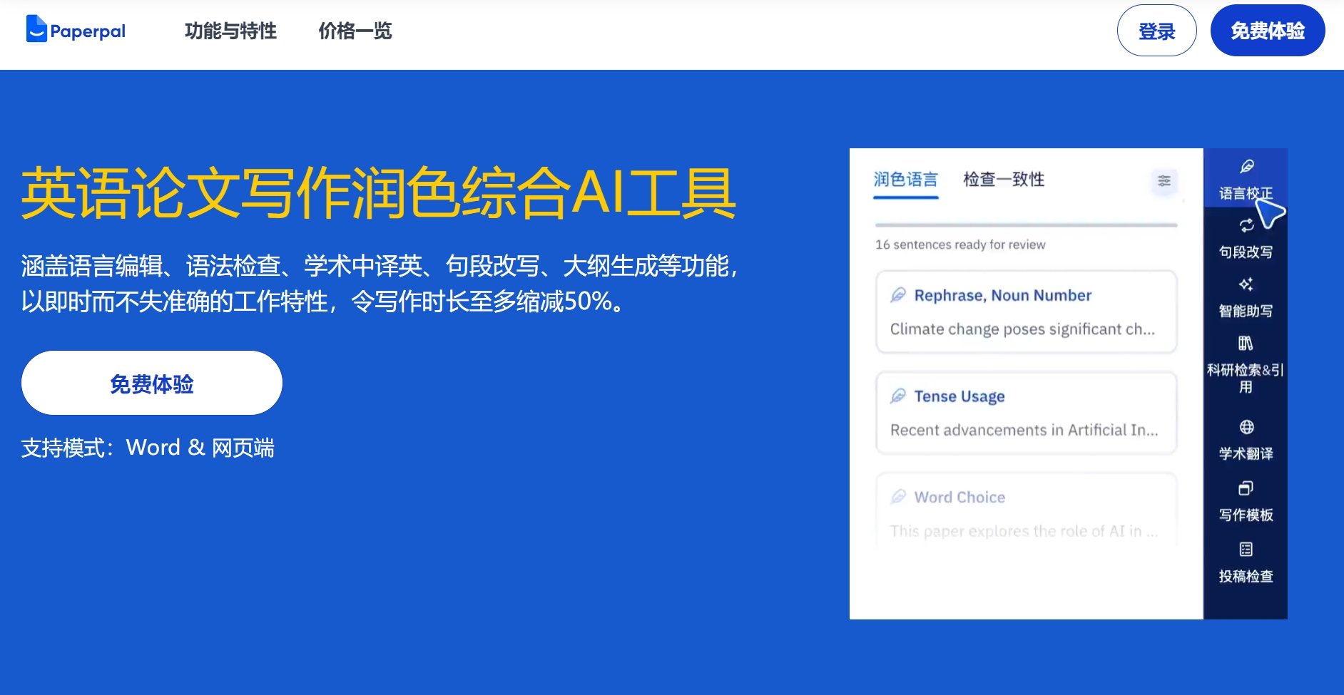 热门的论文ai写作哪个好 2025学术论文AI工具推荐