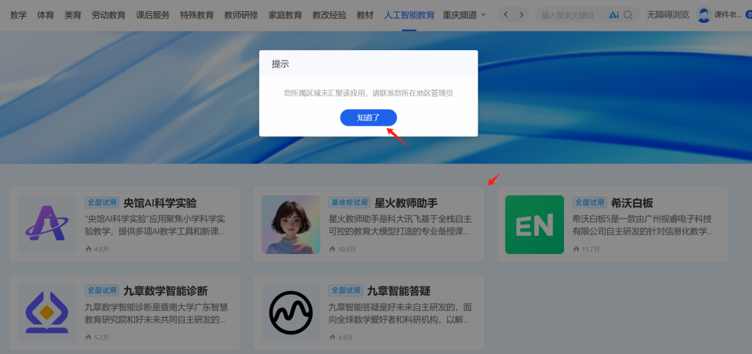 科大讯飞的“星火教师助手”老师们终于可以免费体验了