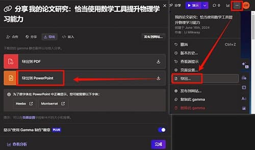 Kimi怎么生成PPT？手把手教你一键生成PPT