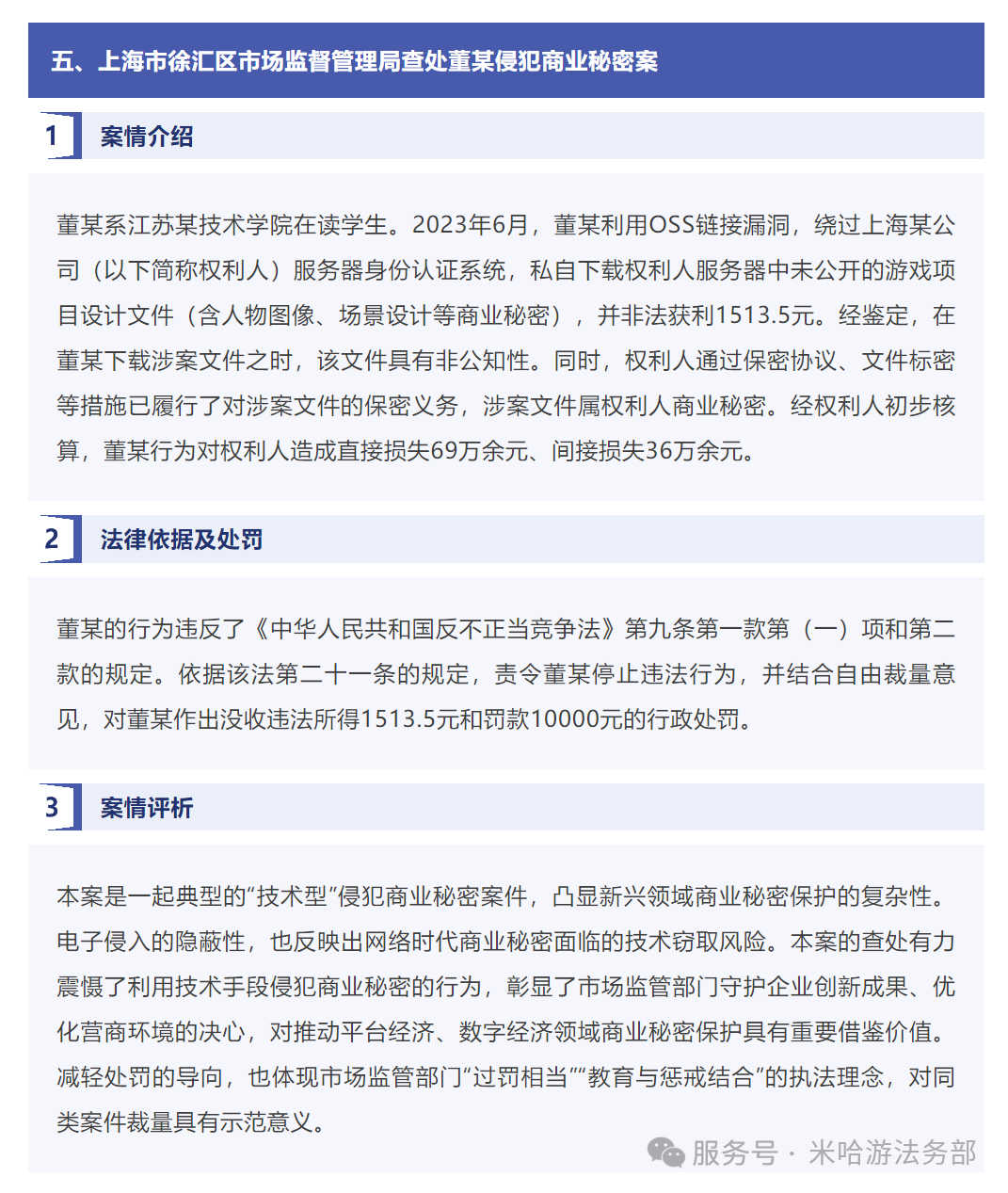 国家市场监管总局公布典型案例：一学生非法获取《原神》涉密内容牟利被罚