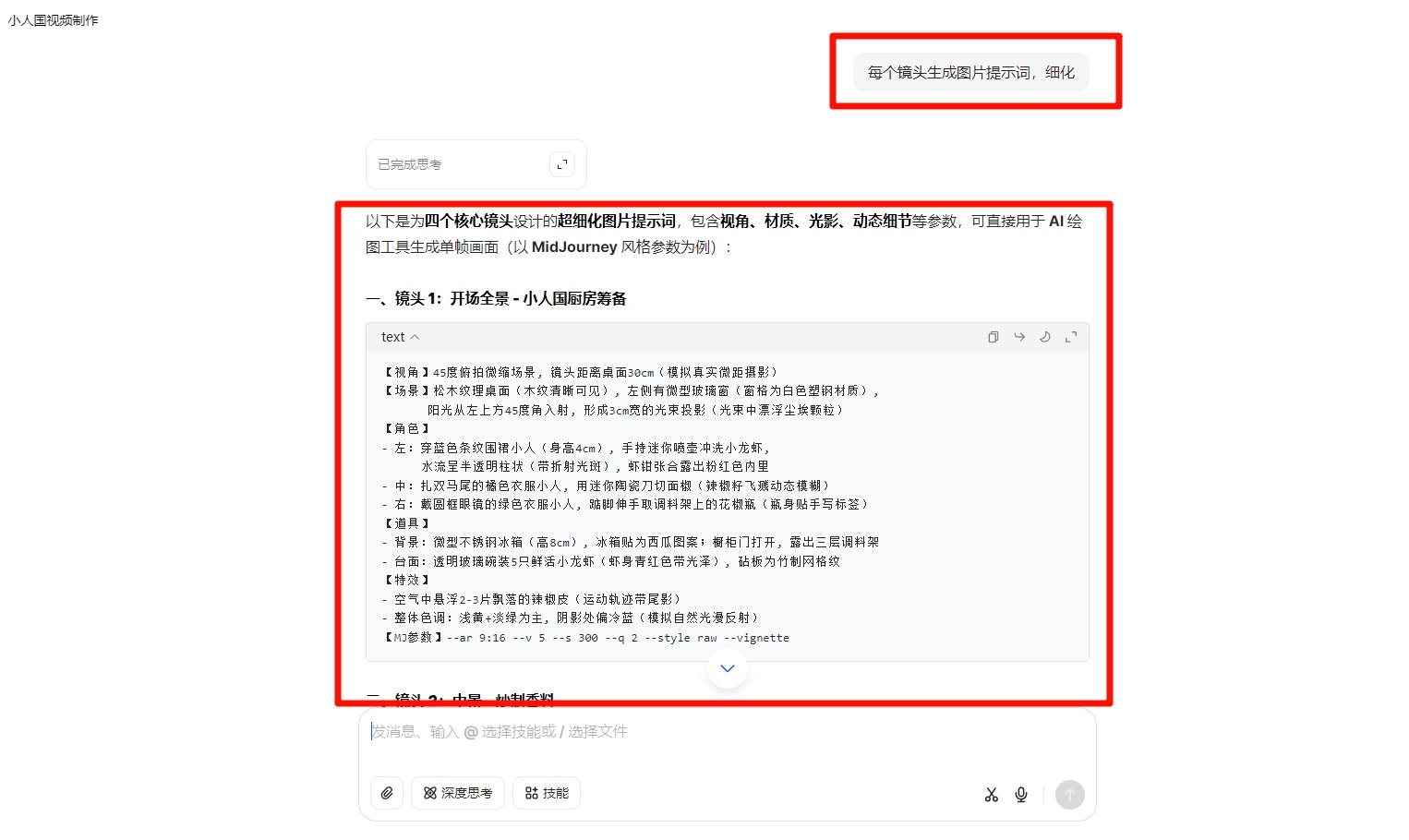 微缩小人做菜视频怎么弄 新手零基础教程指导