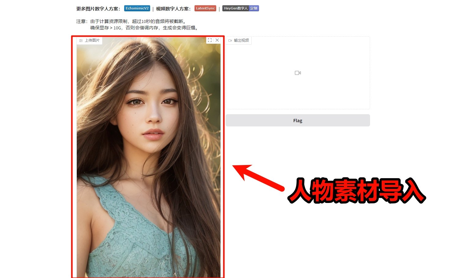 soinc数字人图生成视频新手教程 快速上手技巧