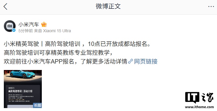 小米精英驾驶丨高阶驾驶培训开放成都站报名，教学内容含理论、实操课程