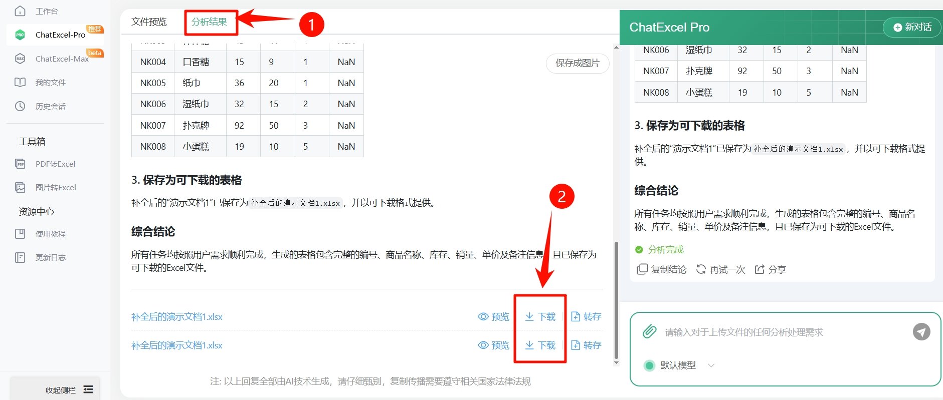 chatexcel能跨表格处理吗 酷表chatexcel跨表格处理数据教程演示