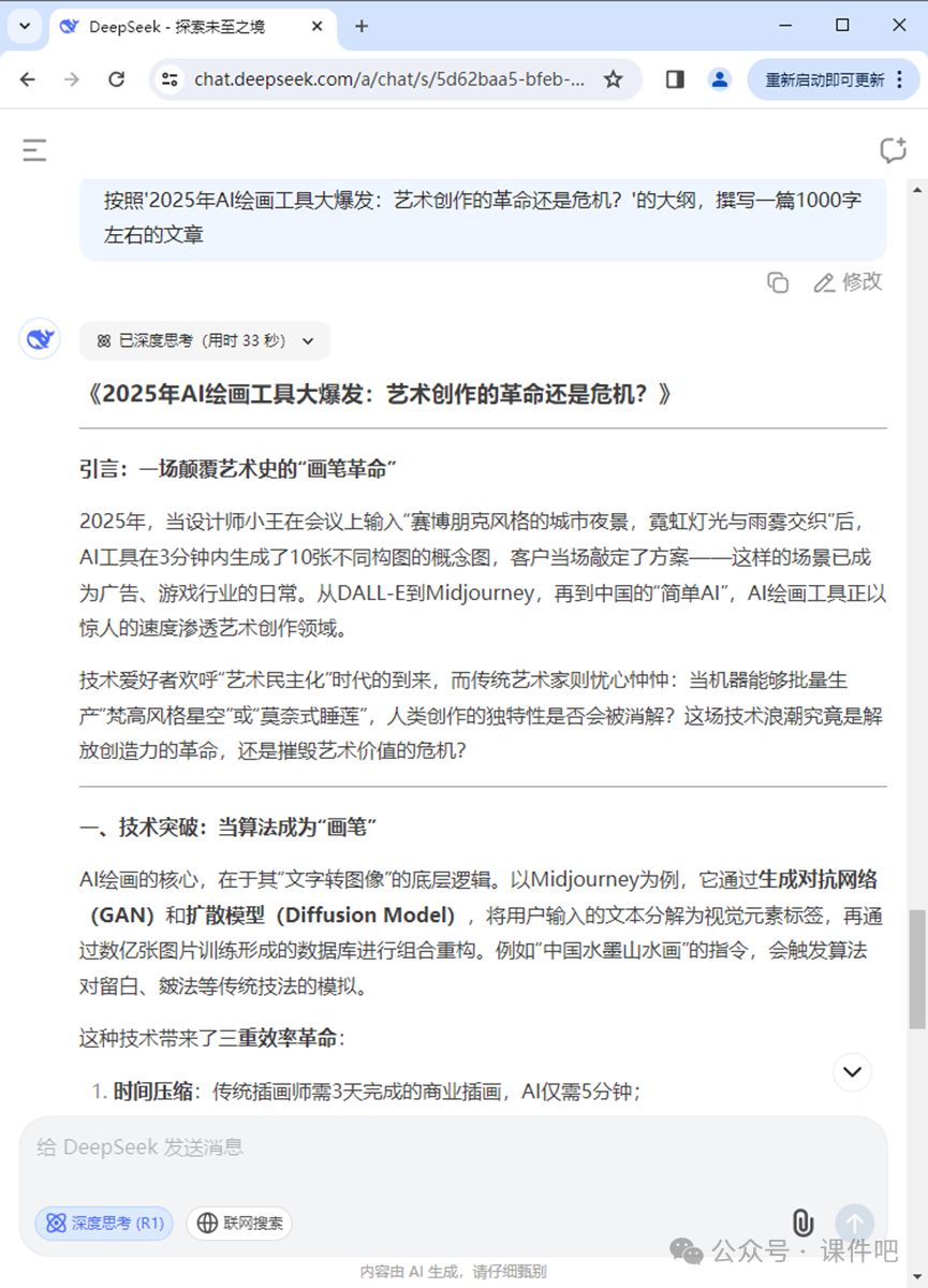 教师必看!DeepSeek进行文章创作与优化的方法和技巧